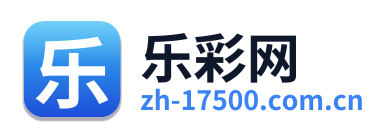 乐彩网